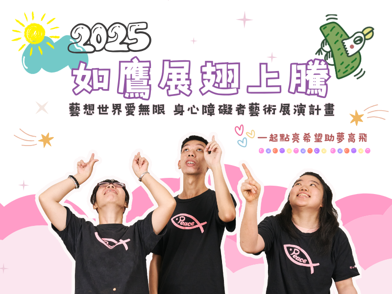 捐款方式 - 岡山障礙福利中心