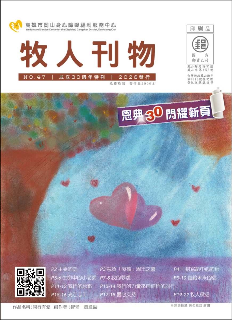 牧人刊物 - 岡山障礙福利中心